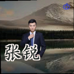 张锐